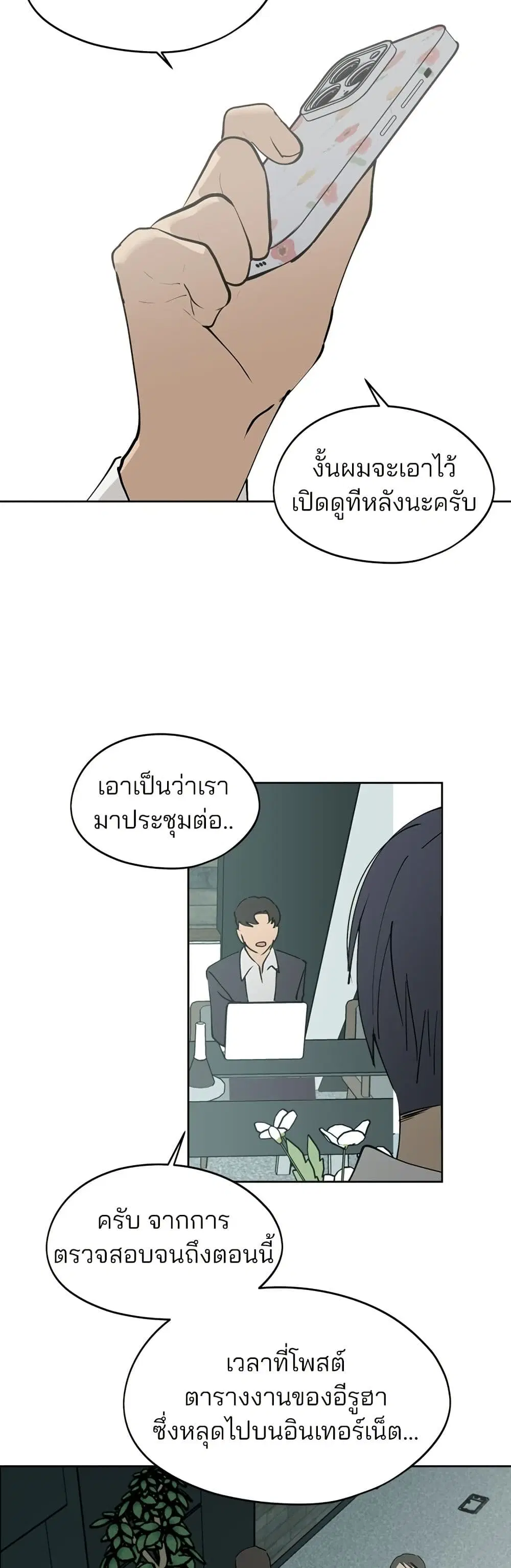 Today’s Han Yoil is a Woman ตอนที่ 33 หน้า 3