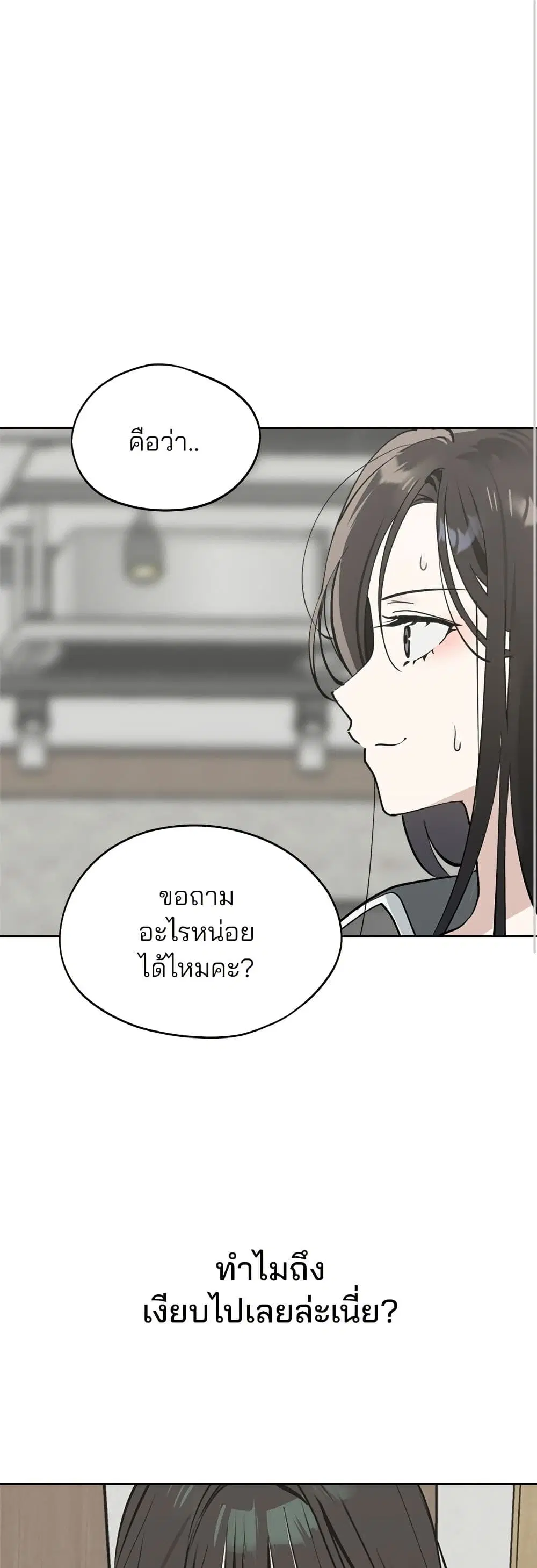 Today’s Han Yoil is a Woman ตอนที่ 36 หน้า 2