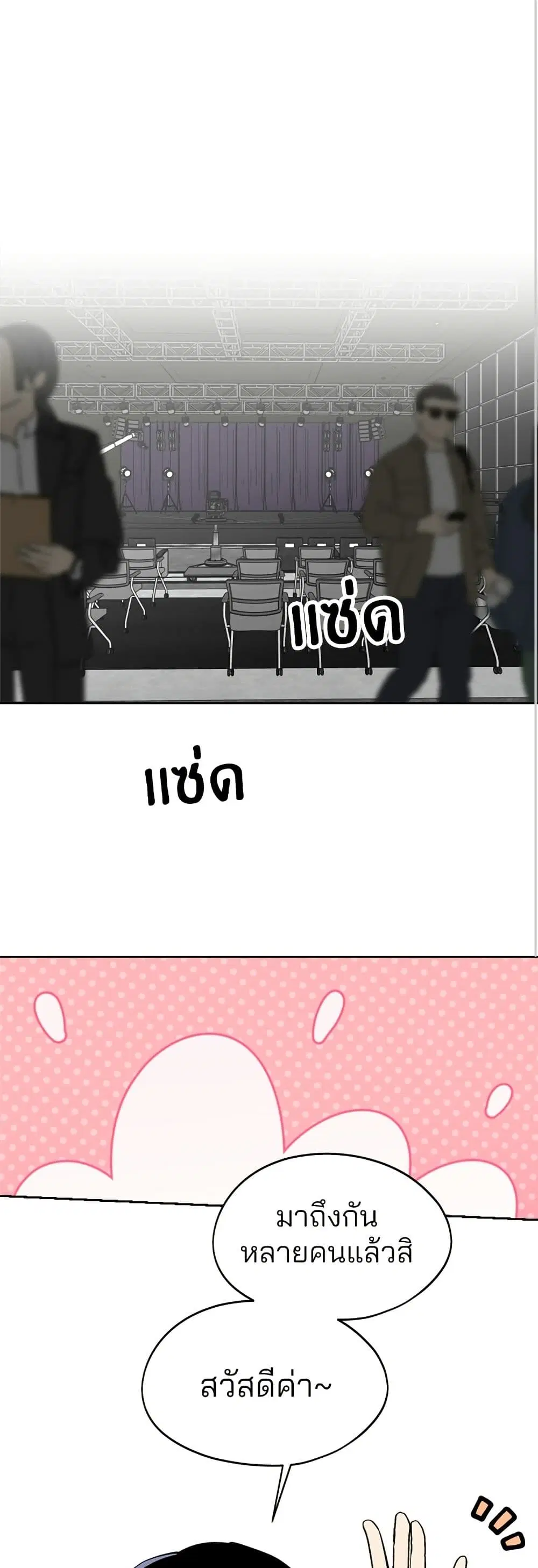 Today’s Han Yoil is a Woman ตอนที่ 39 หน้า 2