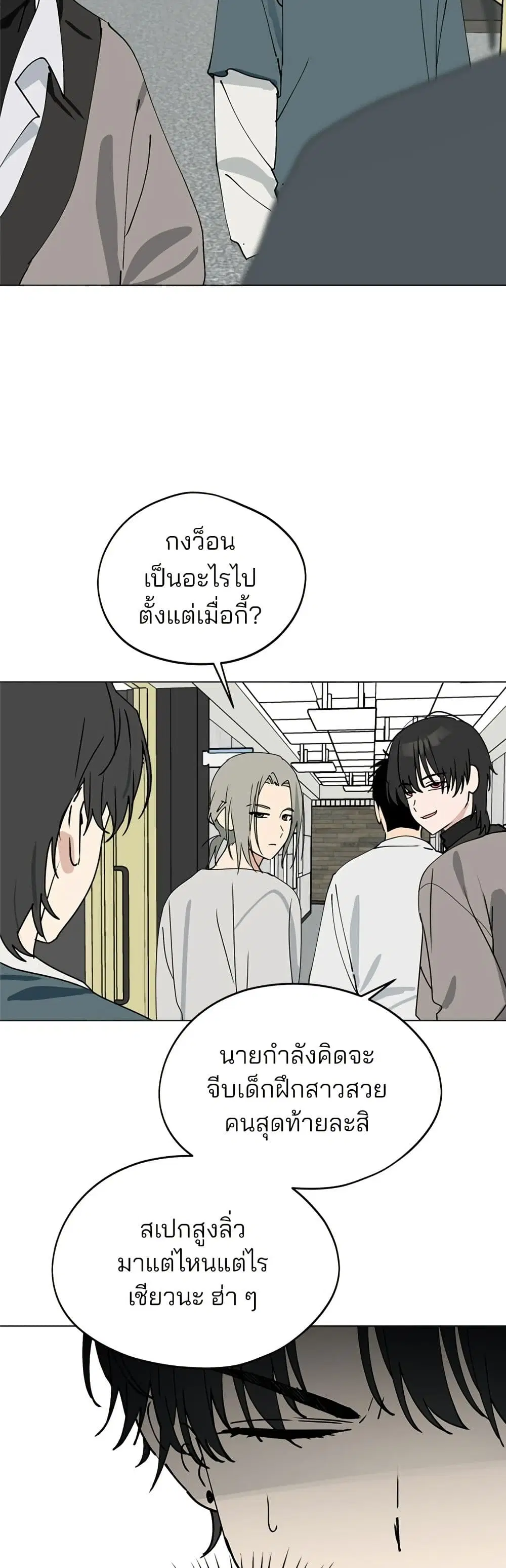 Today’s Han Yoil is a Woman ตอนที่ 42 หน้า 3