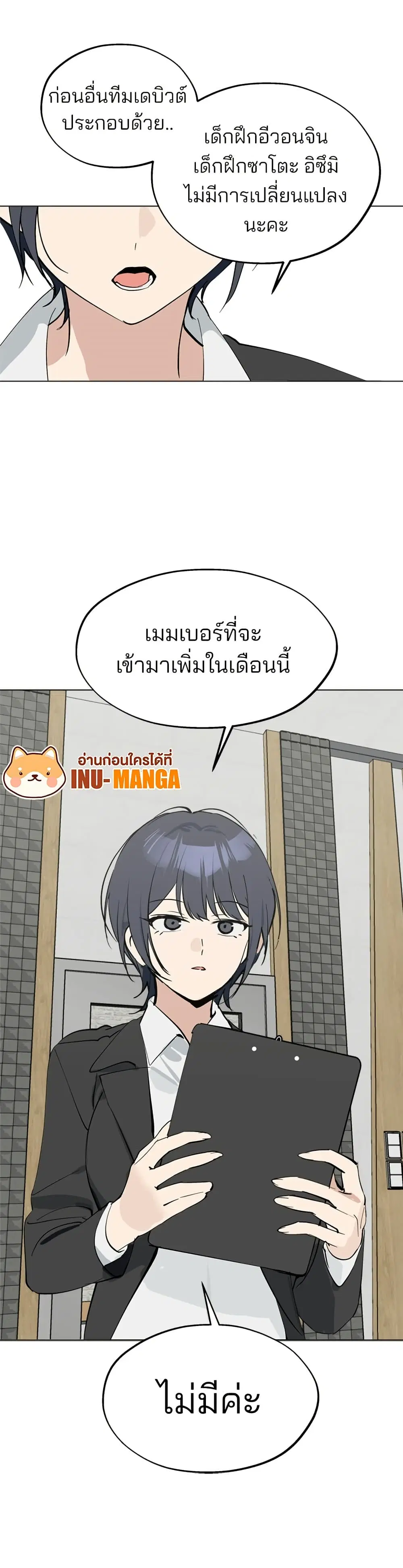Today’s Han Yoil is a Woman ตอนที่ 45 หน้า 2