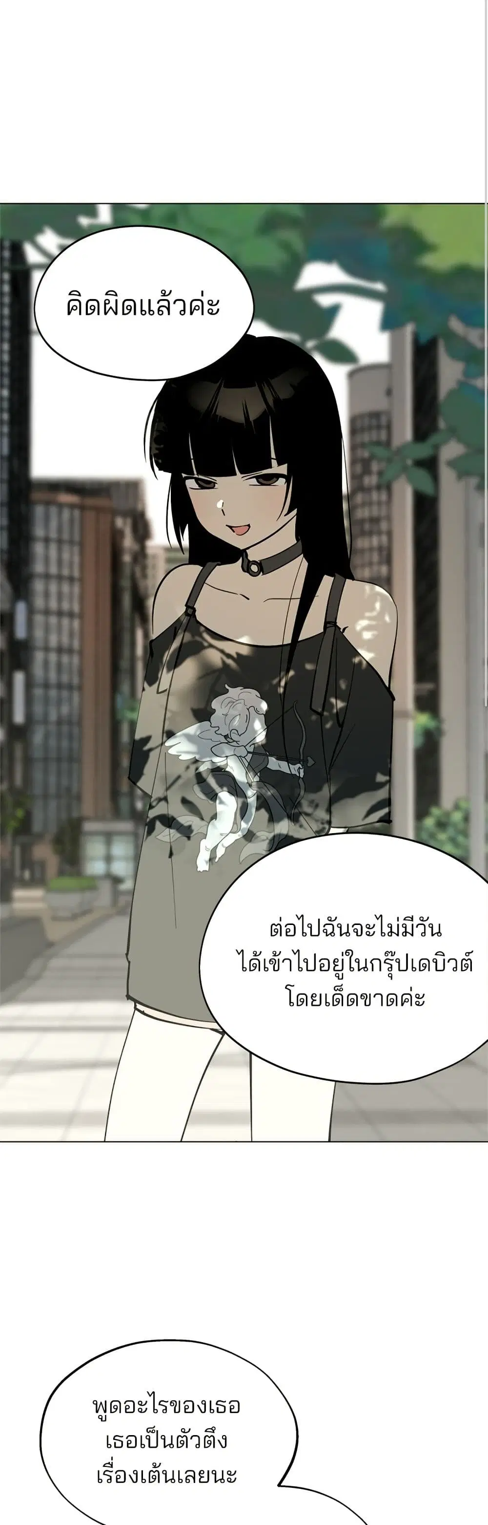Today’s Han Yoil is a Woman ตอนที่ 45 หน้า 3