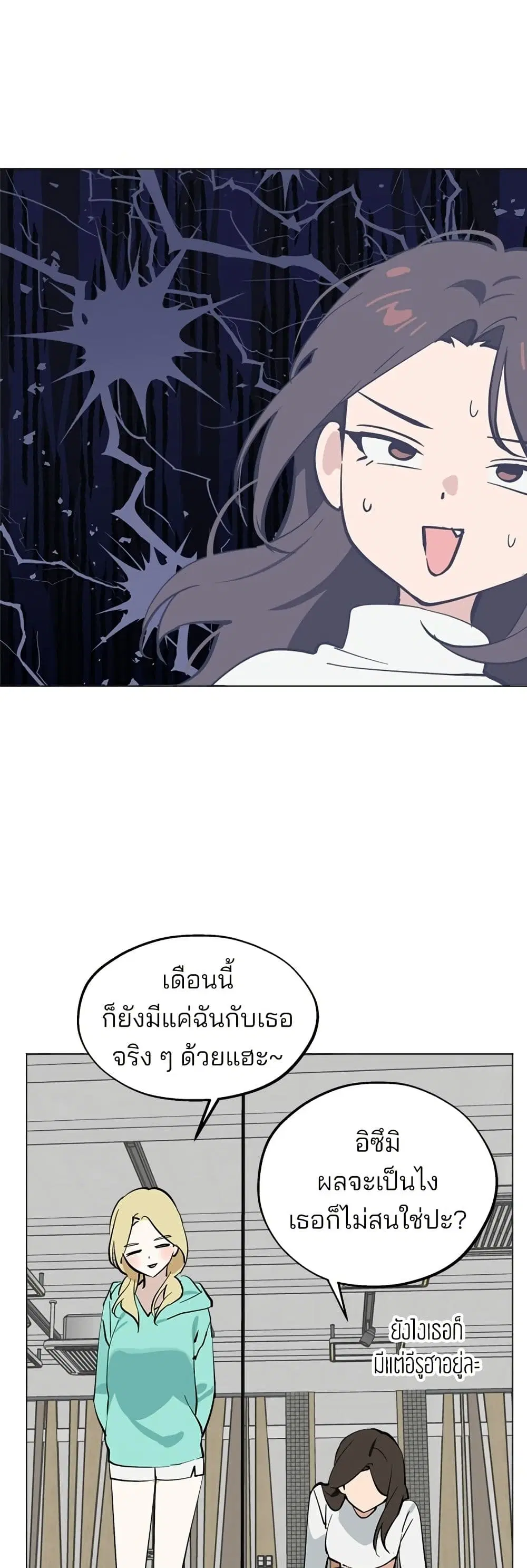 Today’s Han Yoil is a Woman ตอนที่ 46 หน้า 3