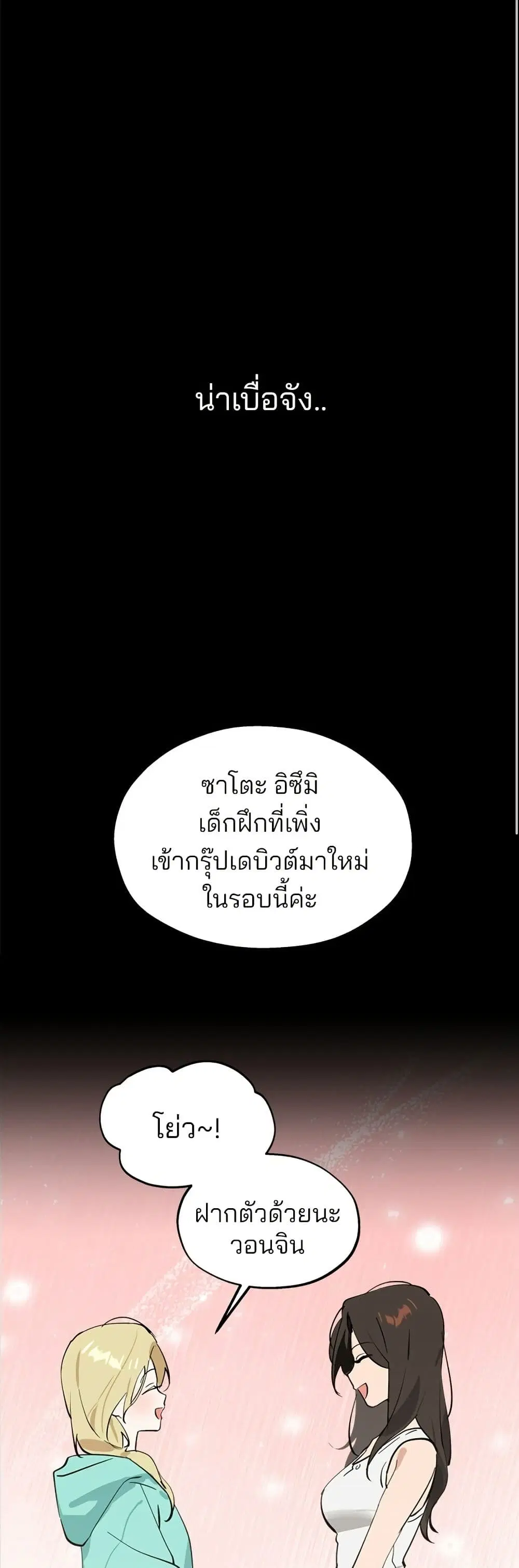 Today’s Han Yoil is a Woman ตอนที่ 49 หน้า 2