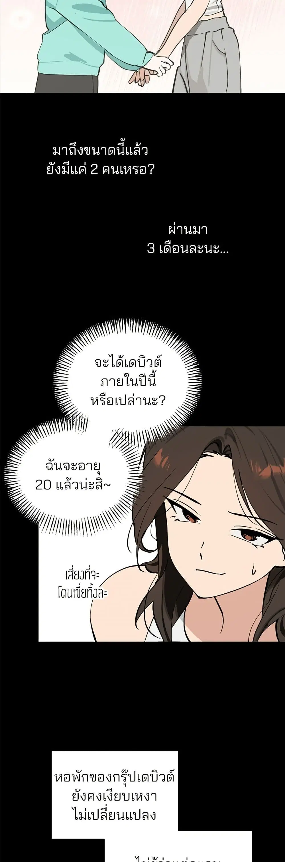 Today’s Han Yoil is a Woman ตอนที่ 49 หน้า 3