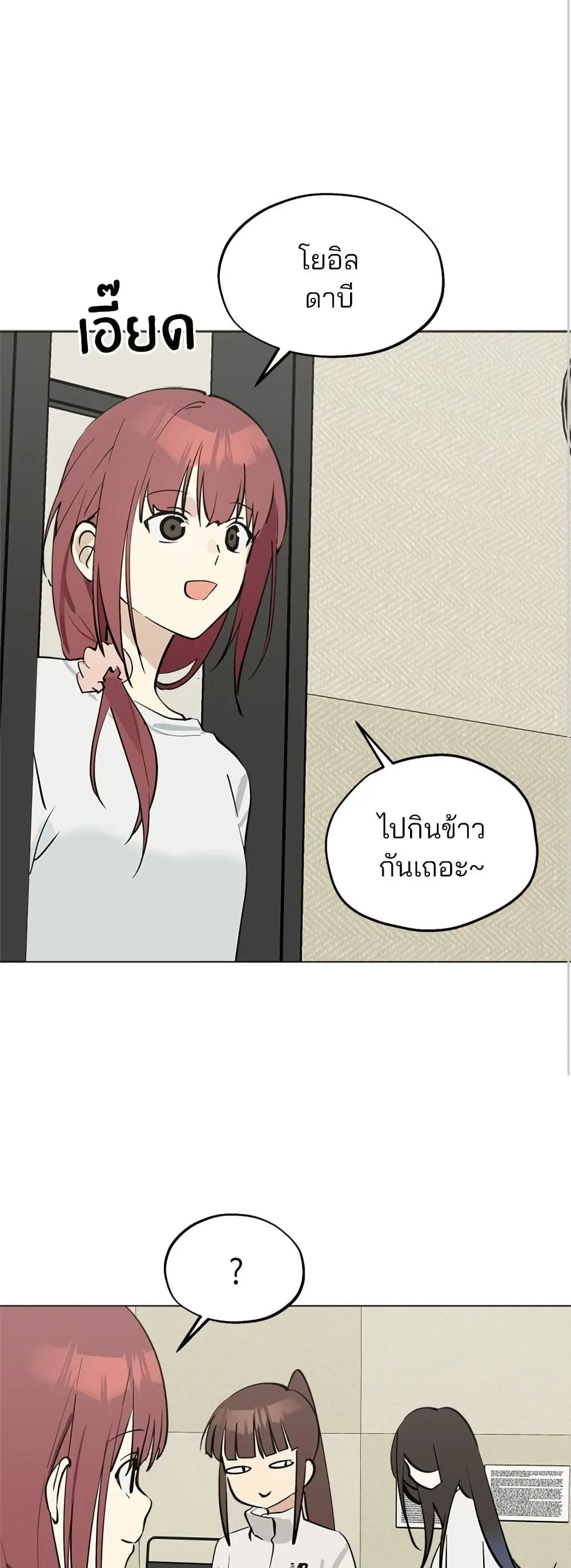 Today’s Han Yoil is a Woman ตอนที่ 50 หน้า 2
