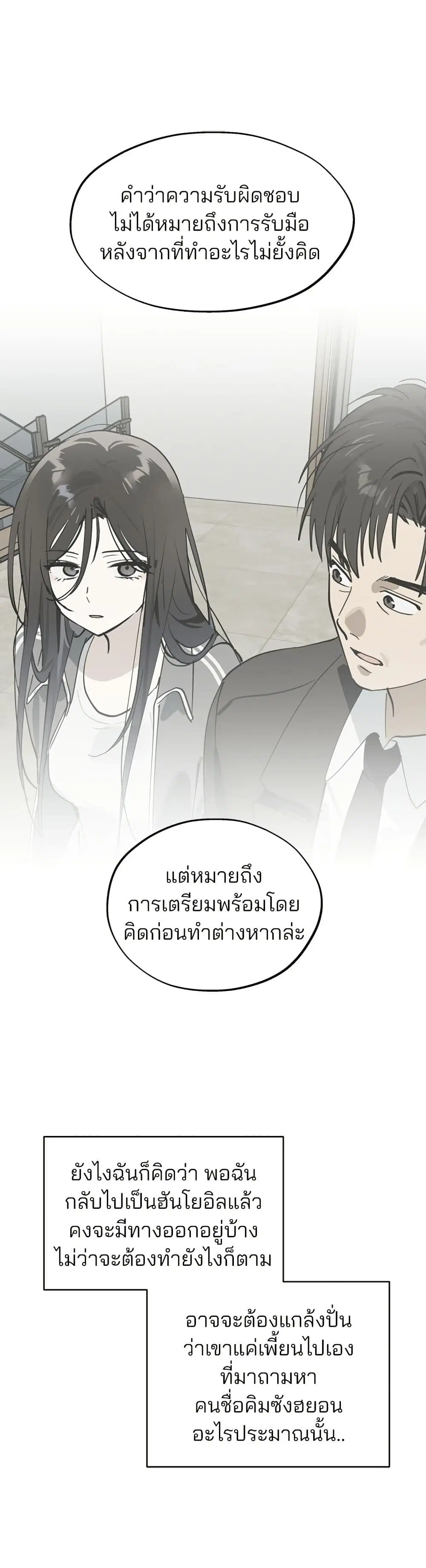 Today’s Han Yoil is a Woman ตอนที่ 52 หน้า 3