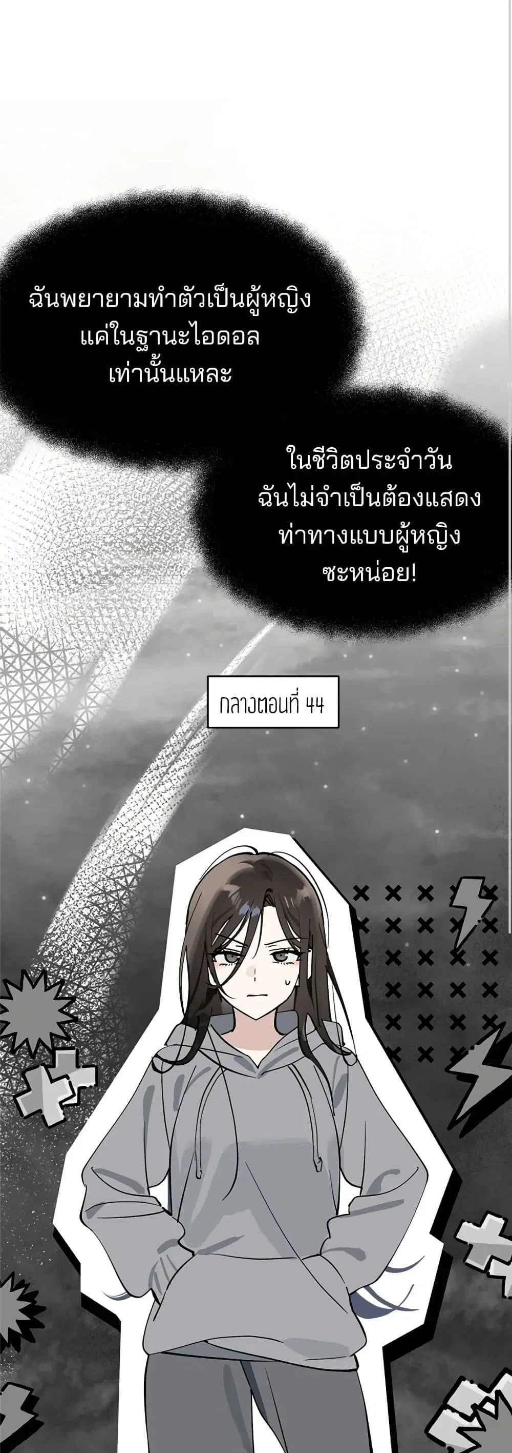 Today’s Han Yoil is a Woman ตอนที่ 53 หน้า 2