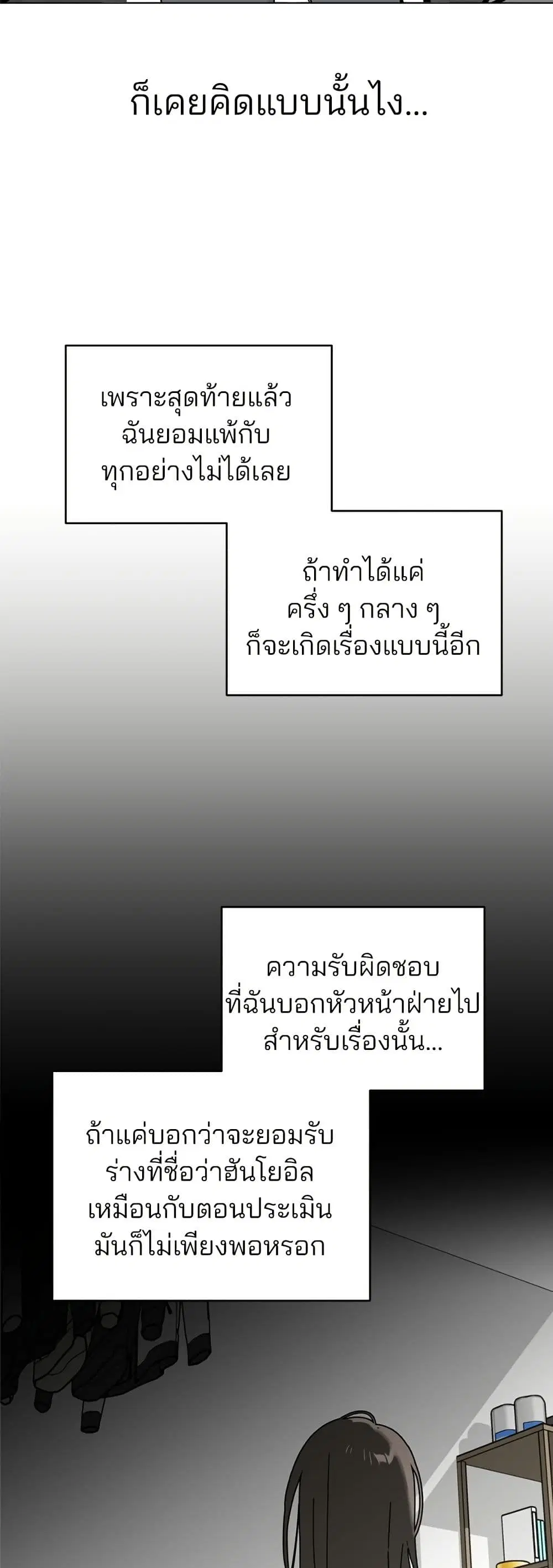 Today’s Han Yoil is a Woman ตอนที่ 53 หน้า 3