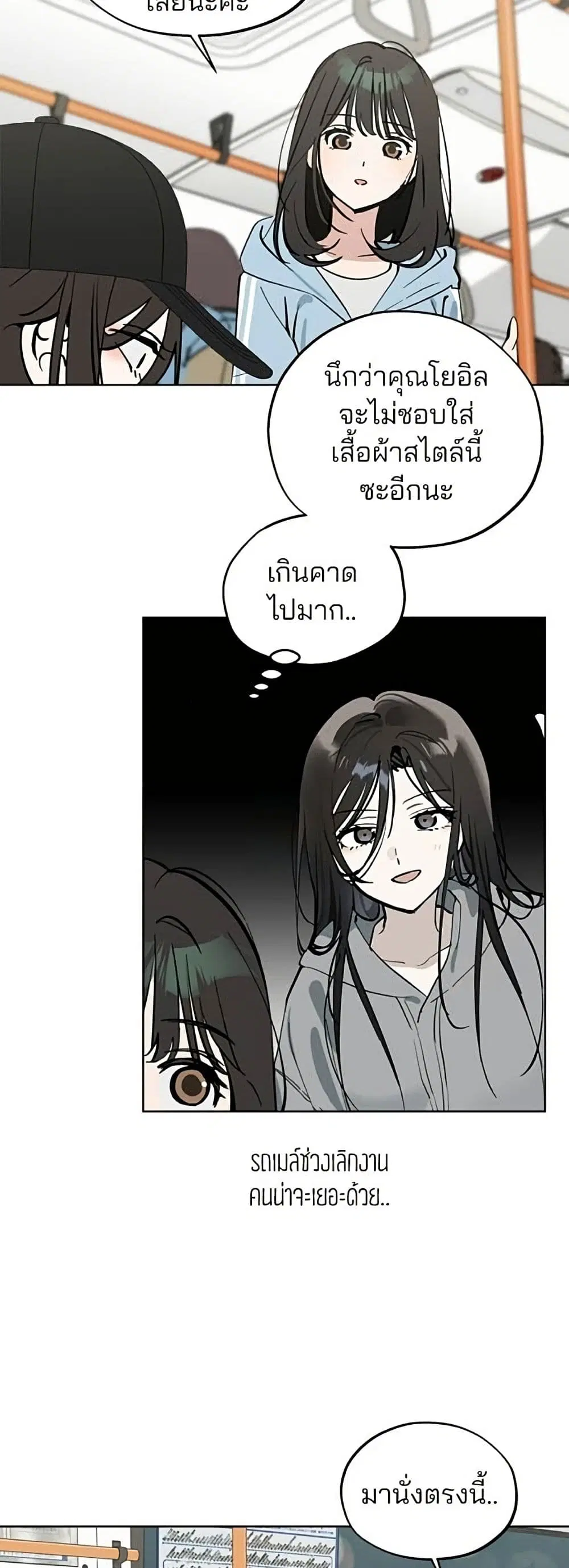Today’s Han Yoil is a Woman ตอนที่ 54 หน้า 3