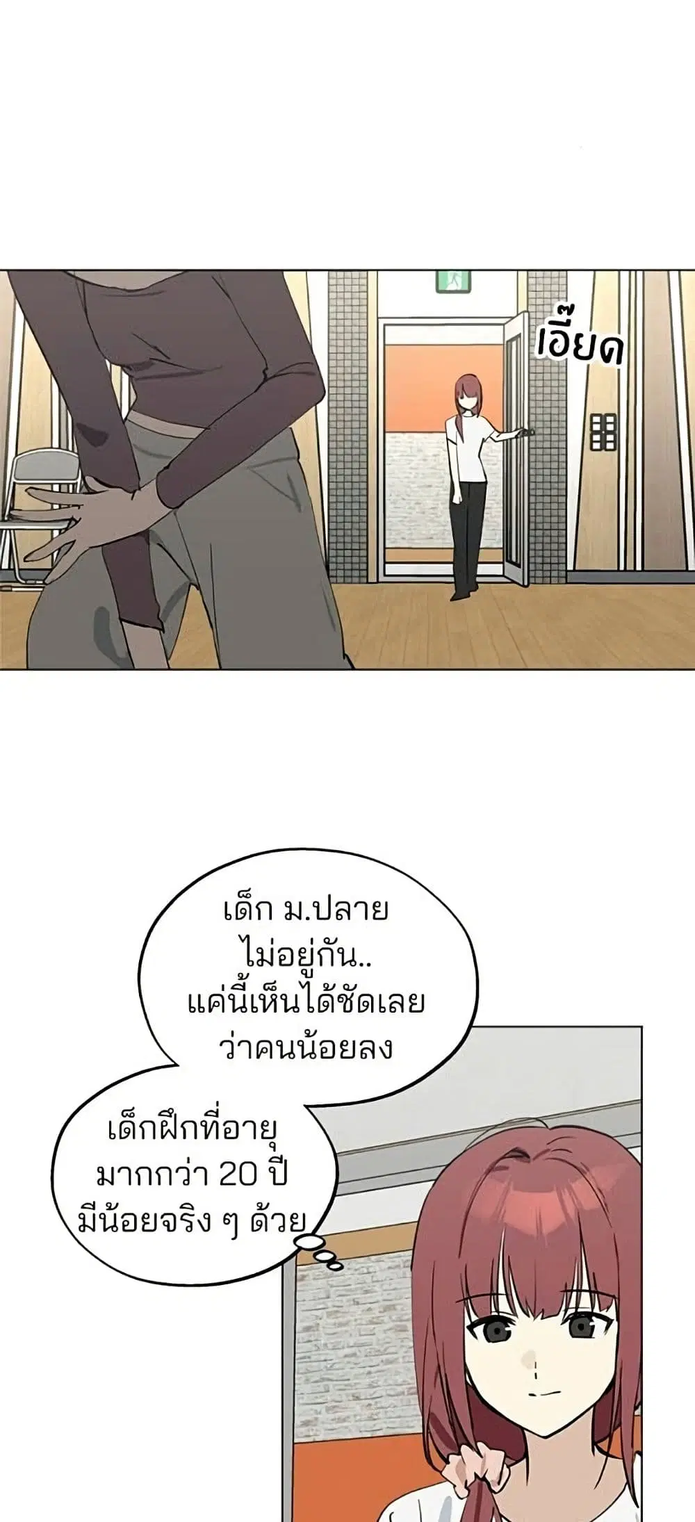 Today’s Han Yoil is a Woman ตอนที่ 55 หน้า 3