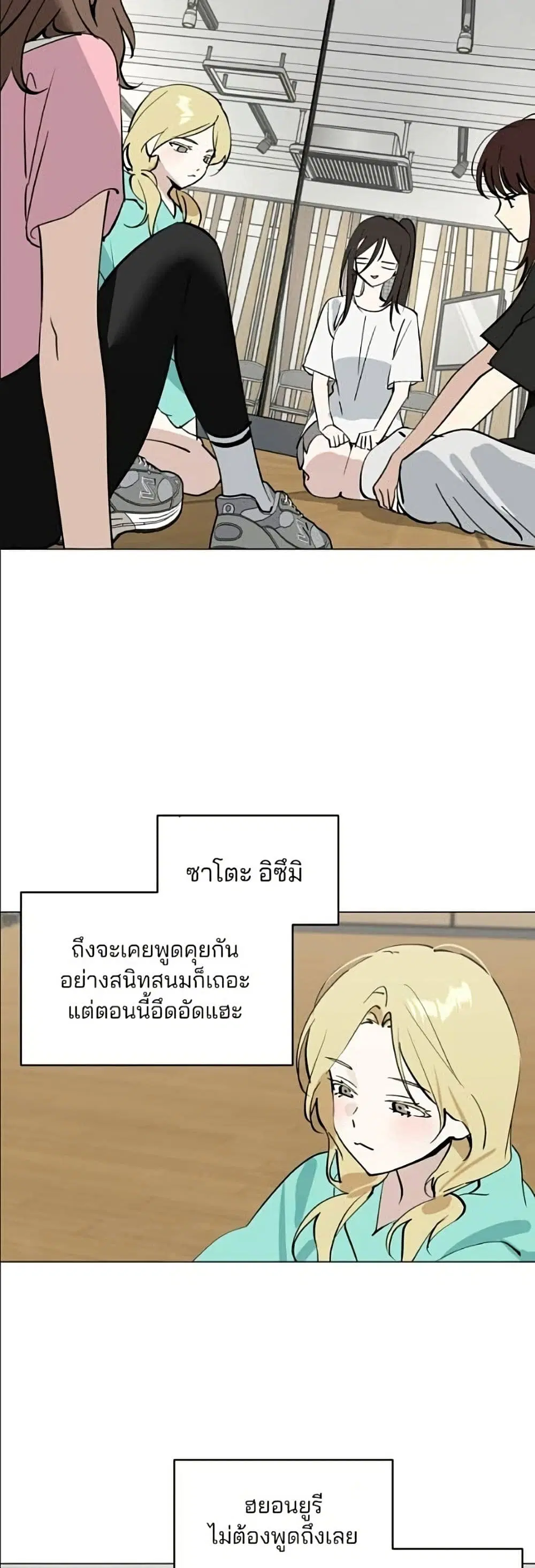 Today’s Han Yoil is a Woman ตอนที่ 57 หน้า 3
