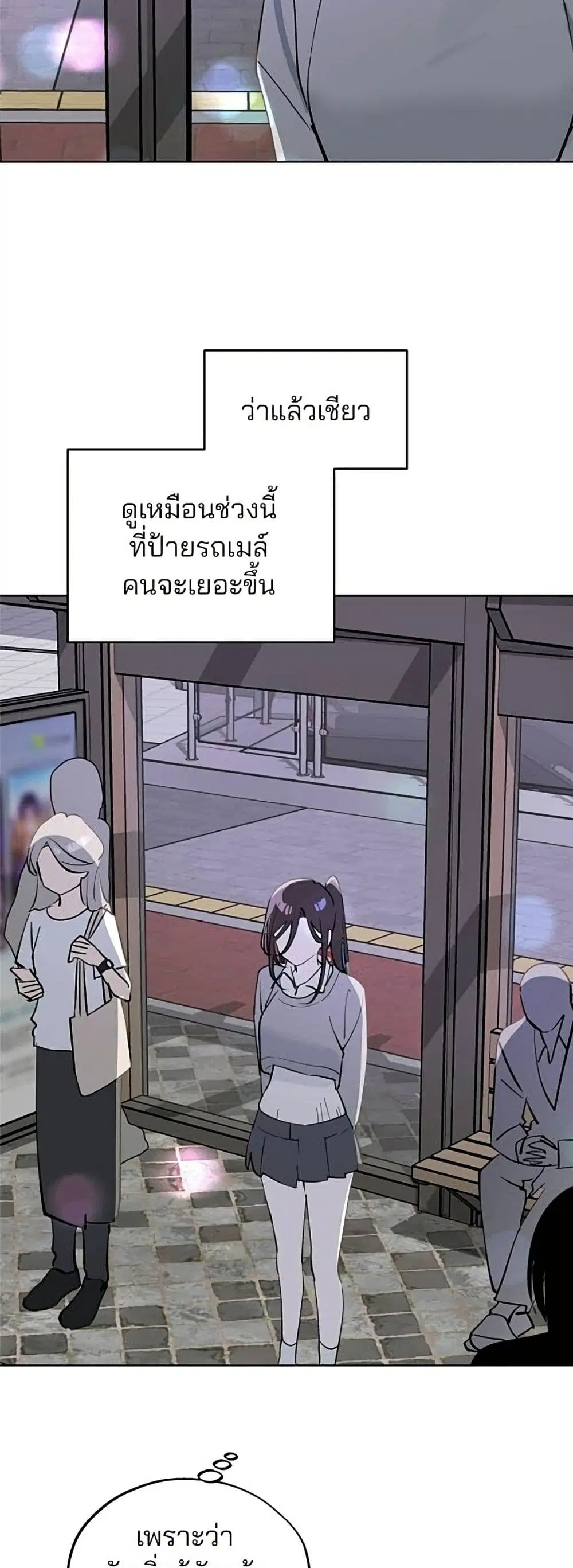 Today’s Han Yoil is a Woman ตอนที่ 58 หน้า 3