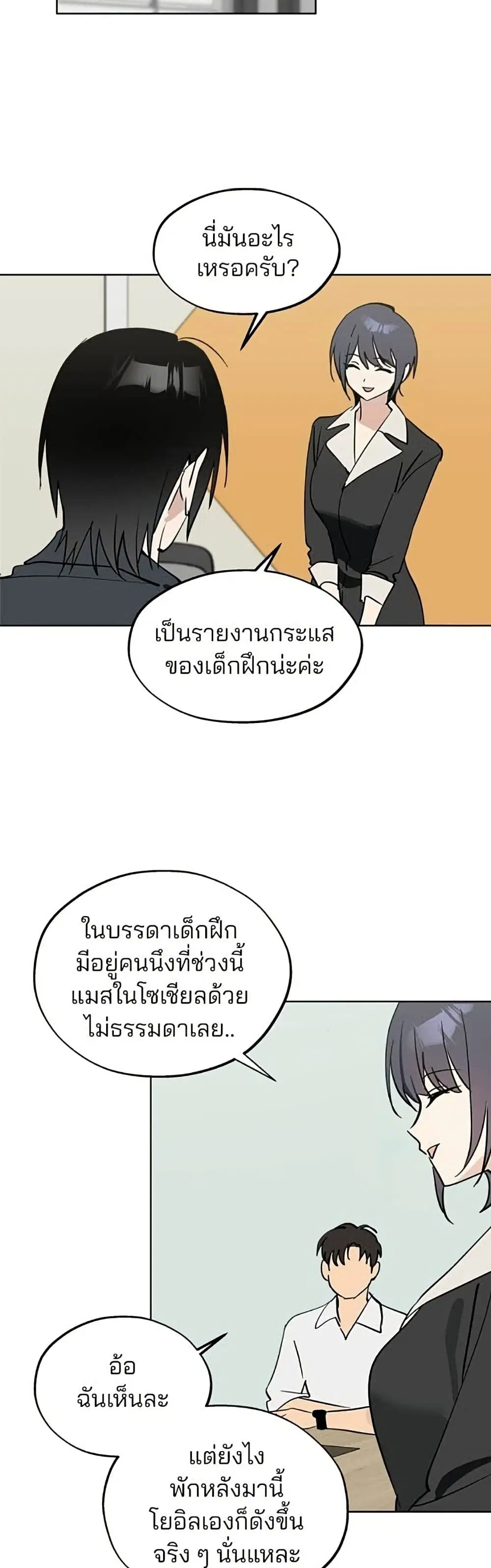 Today’s Han Yoil is a Woman ตอนที่ 59 หน้า 3