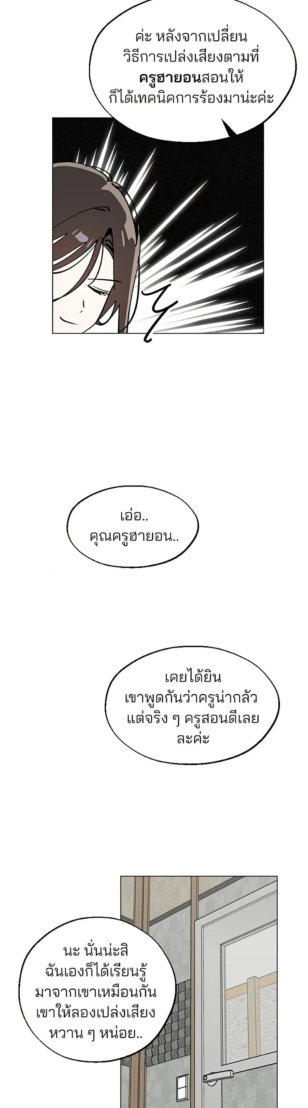 Today’s Han Yoil is a Woman ตอนที่ 61 หน้า 3