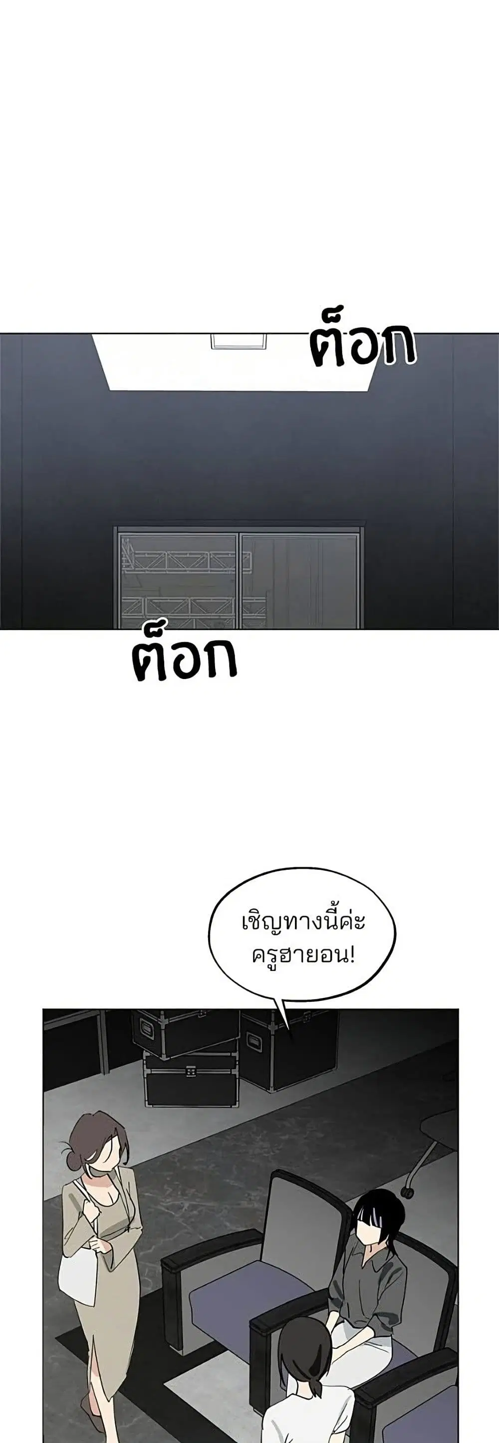 Today’s Han Yoil is a Woman ตอนที่ 63 หน้า 2