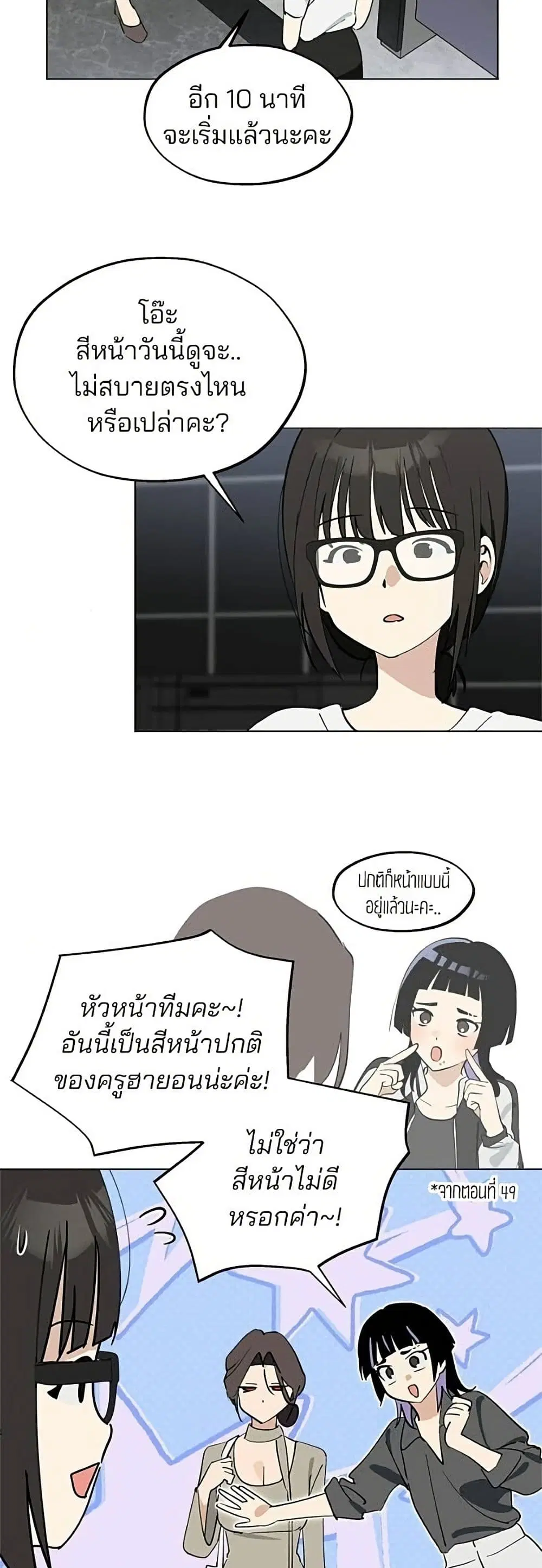Today’s Han Yoil is a Woman ตอนที่ 63 หน้า 3