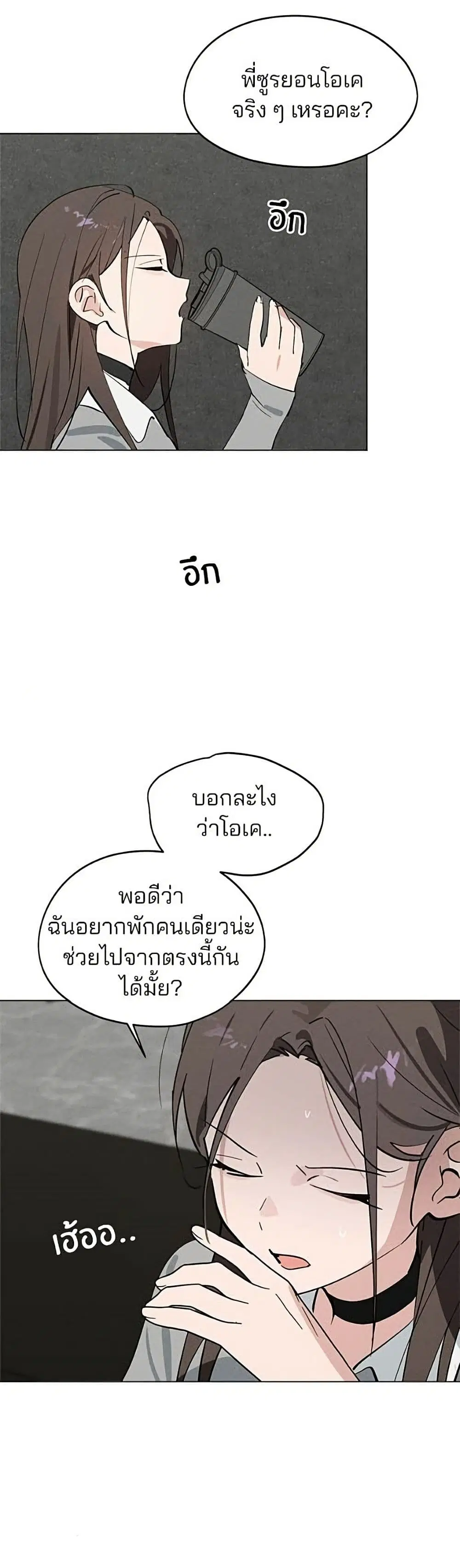 Today’s Han Yoil is a Woman ตอนที่ 66 หน้า 3