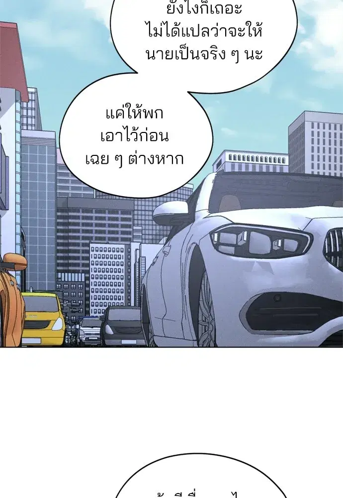 Today’s Han Yoil is a Woman ตอนที่ 68 หน้า 2