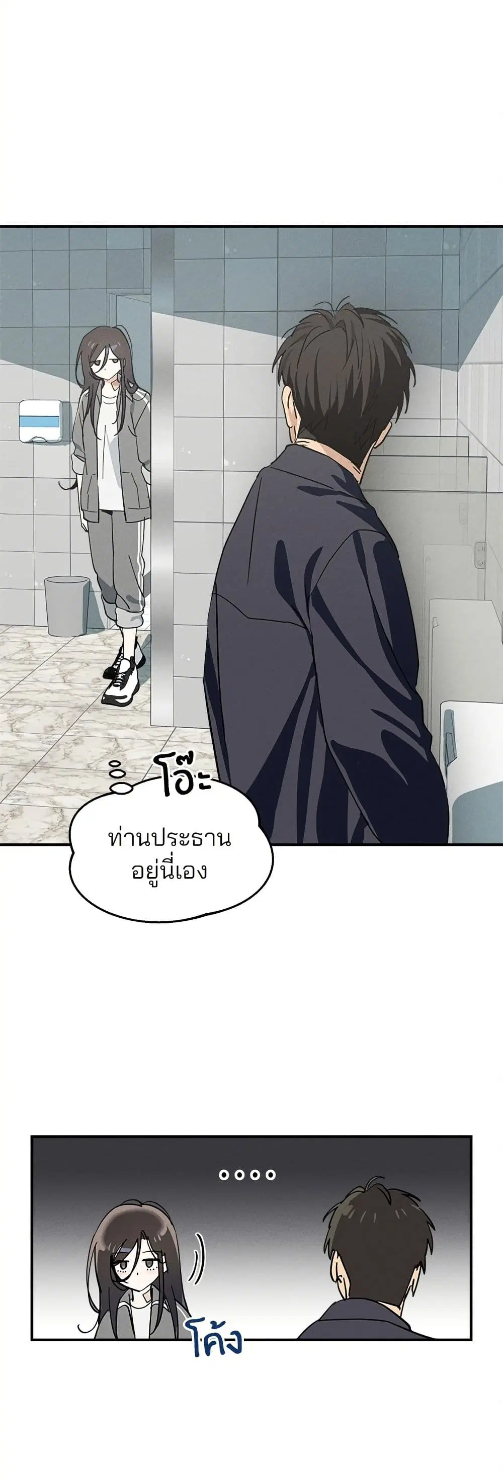 Today’s Han Yoil is a Woman ตอนที่ 7 หน้า 3