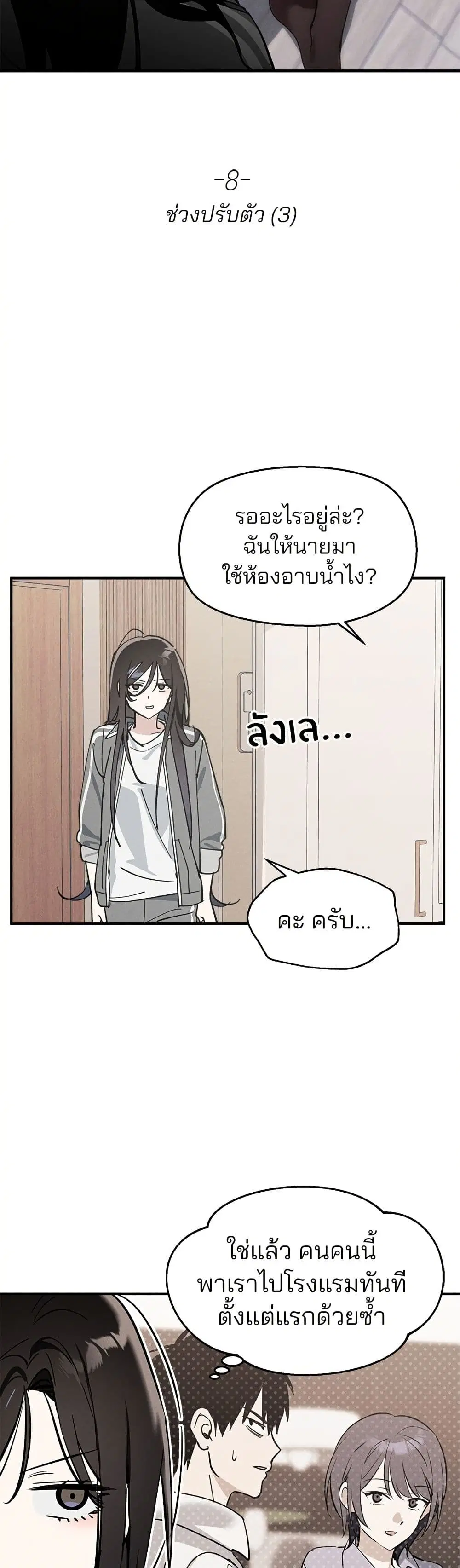 Today’s Han Yoil is a Woman ตอนที่ 8 หน้า 3