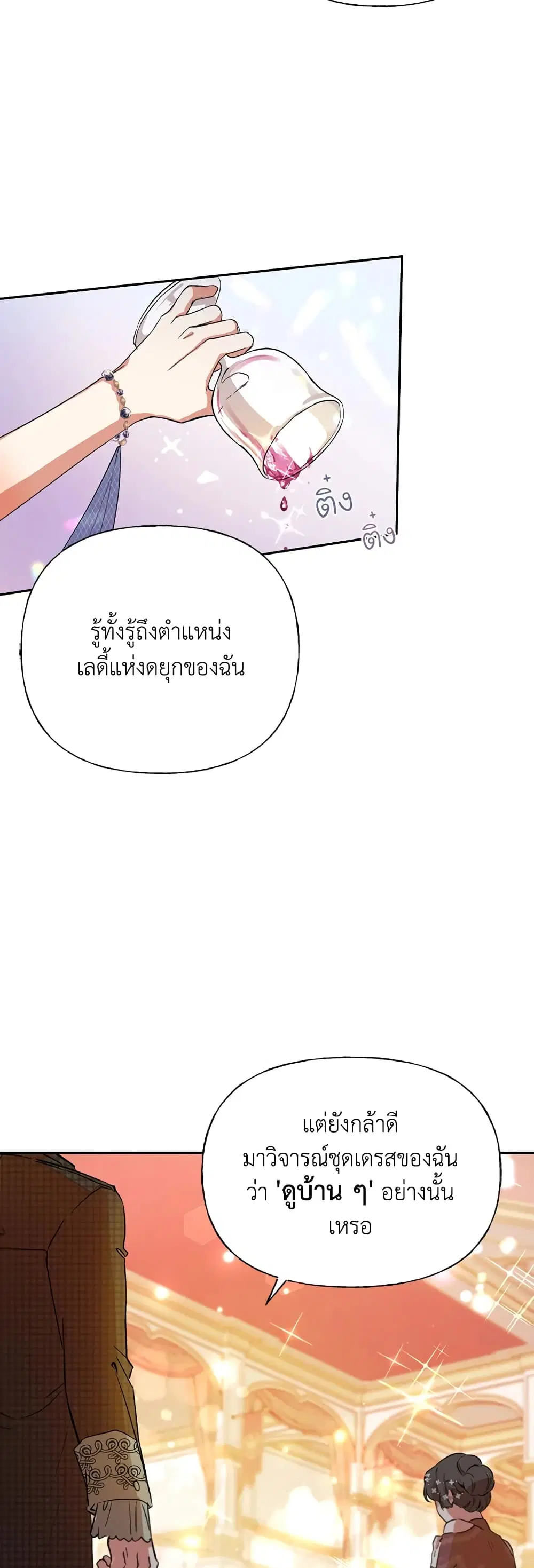 Today the Villainess Has Fun Again ตอนที่ 1 หน้า 3