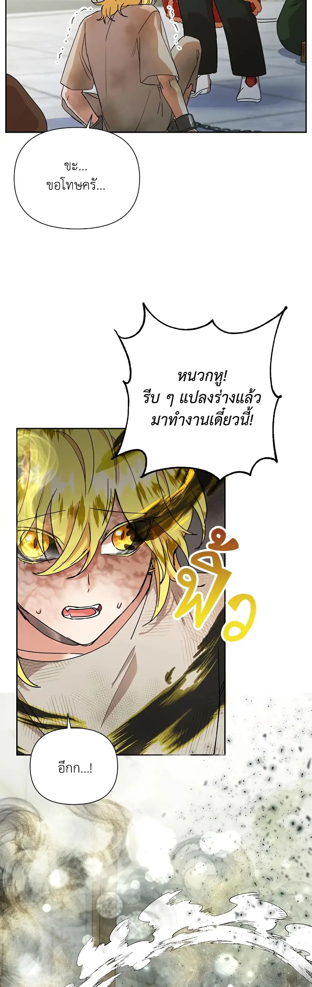 Today the Villainess Has Fun Again ตอนที่ 10 หน้า 3