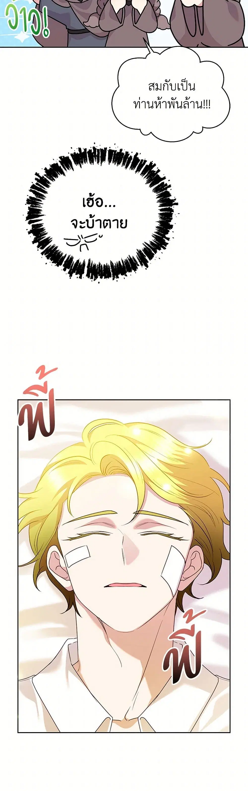 Today the Villainess Has Fun Again ตอนที่ 100 หน้า 1
