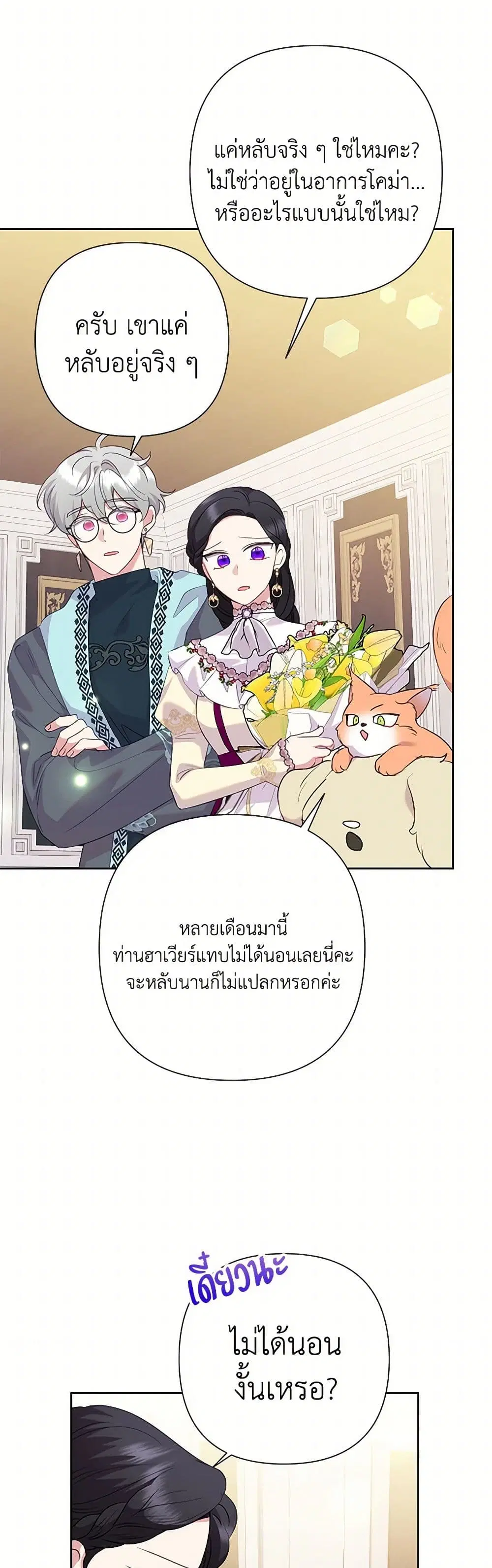 Today the Villainess Has Fun Again ตอนที่ 100 หน้า 2