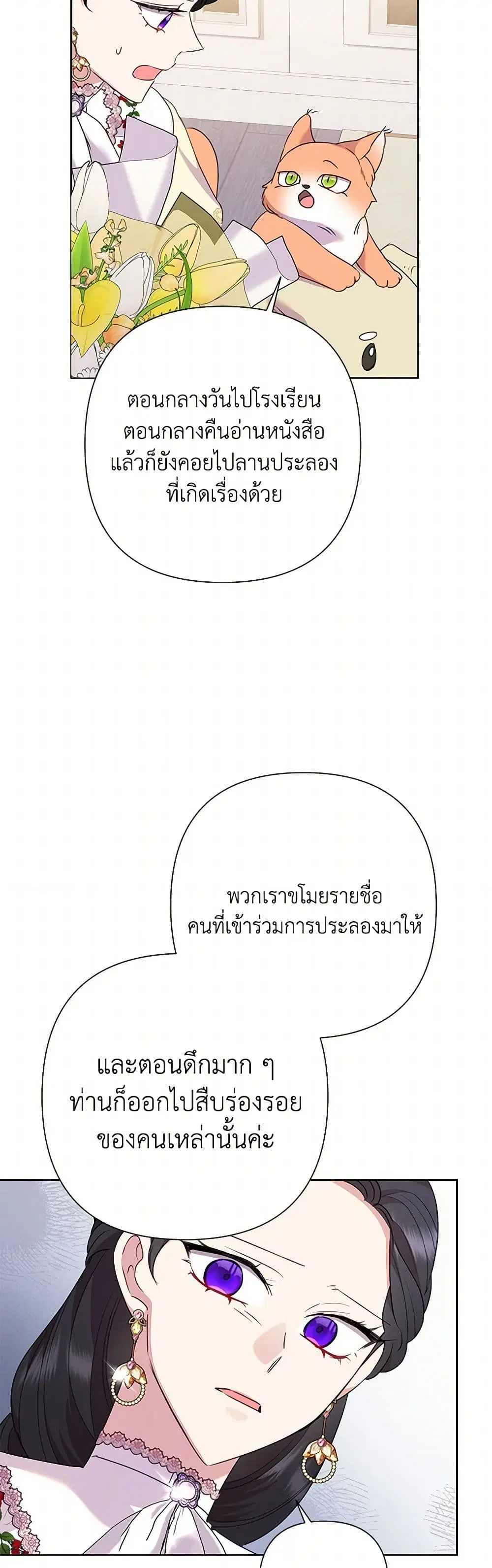 Today the Villainess Has Fun Again ตอนที่ 100 หน้า 3