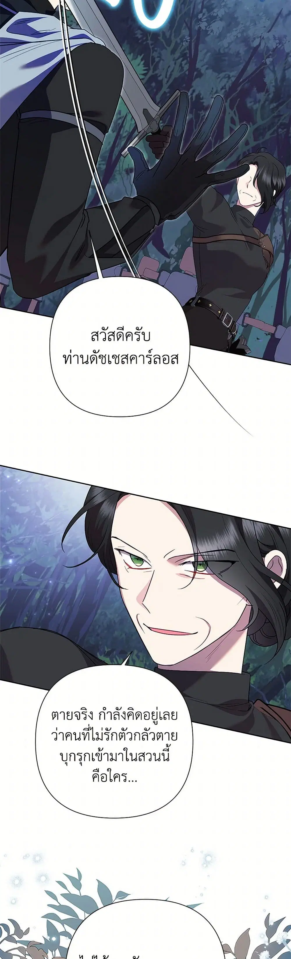 Today the Villainess Has Fun Again ตอนที่ 102 หน้า 2