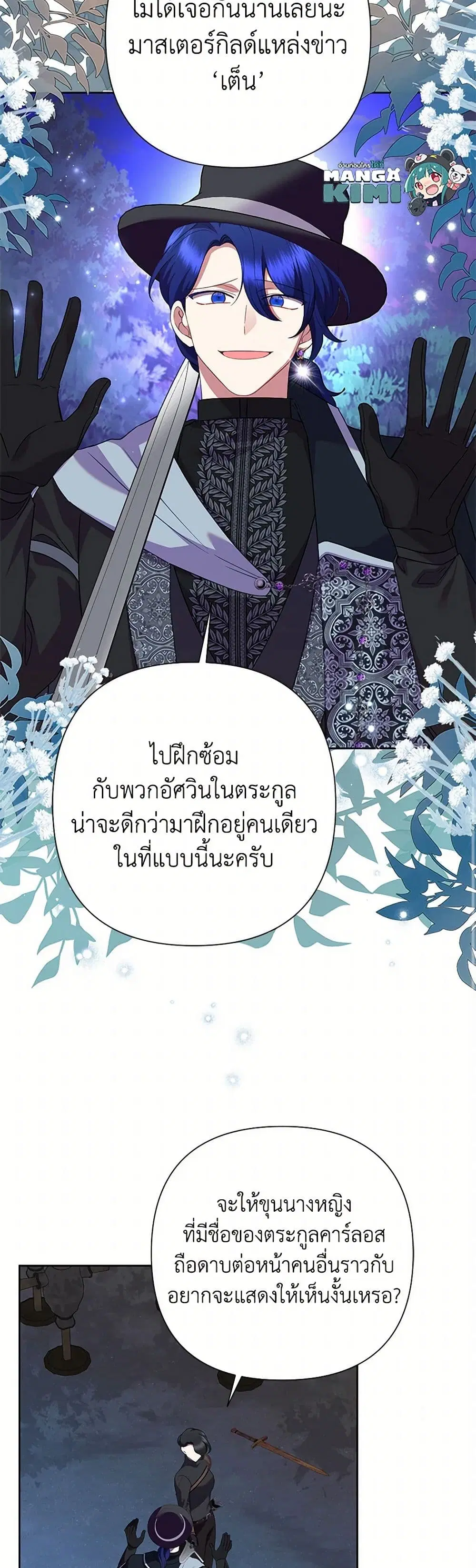 Today the Villainess Has Fun Again ตอนที่ 102 หน้า 3