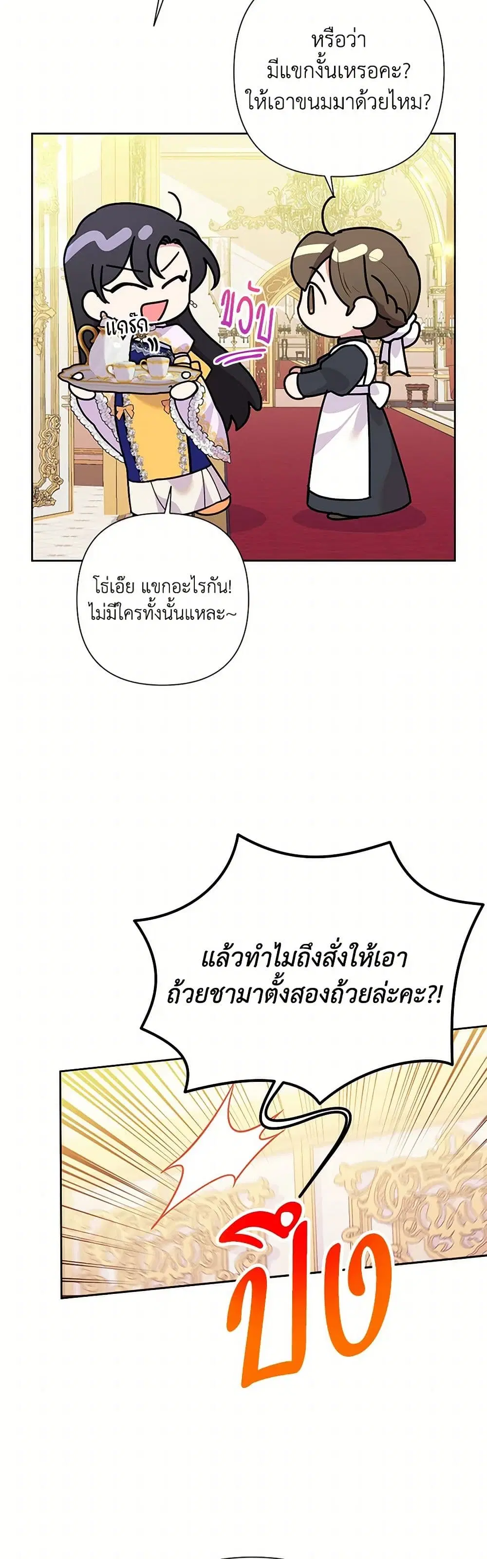 Today the Villainess Has Fun Again ตอนที่ 103 หน้า 3