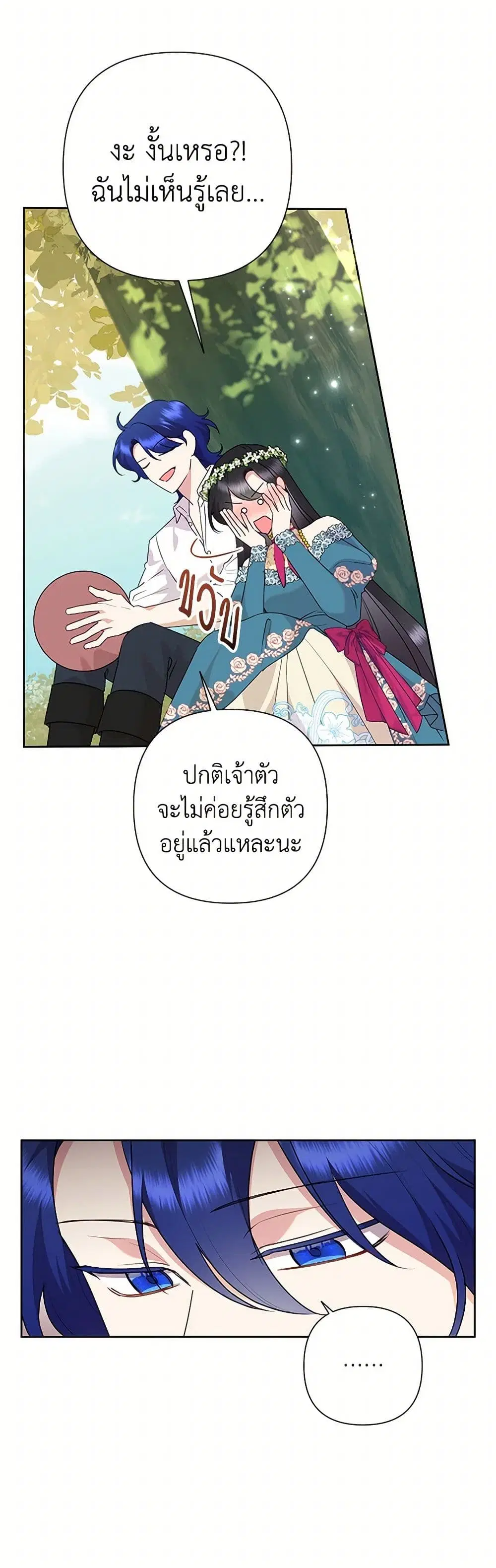 Today the Villainess Has Fun Again ตอนที่ 104 หน้า 3
