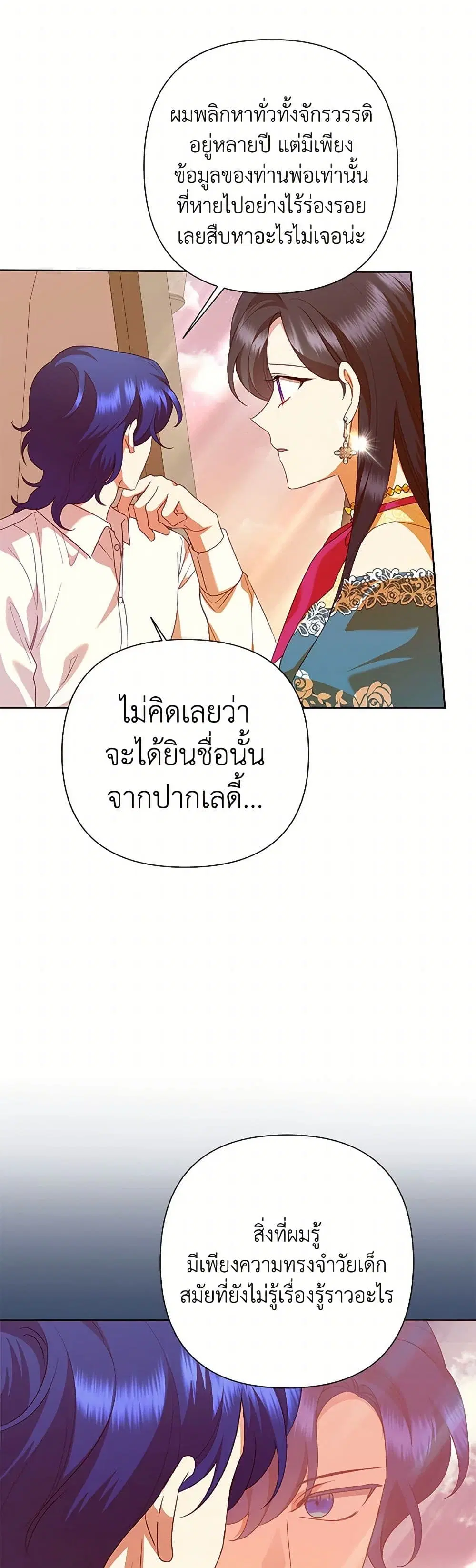 Today the Villainess Has Fun Again ตอนที่ 105 หน้า 3