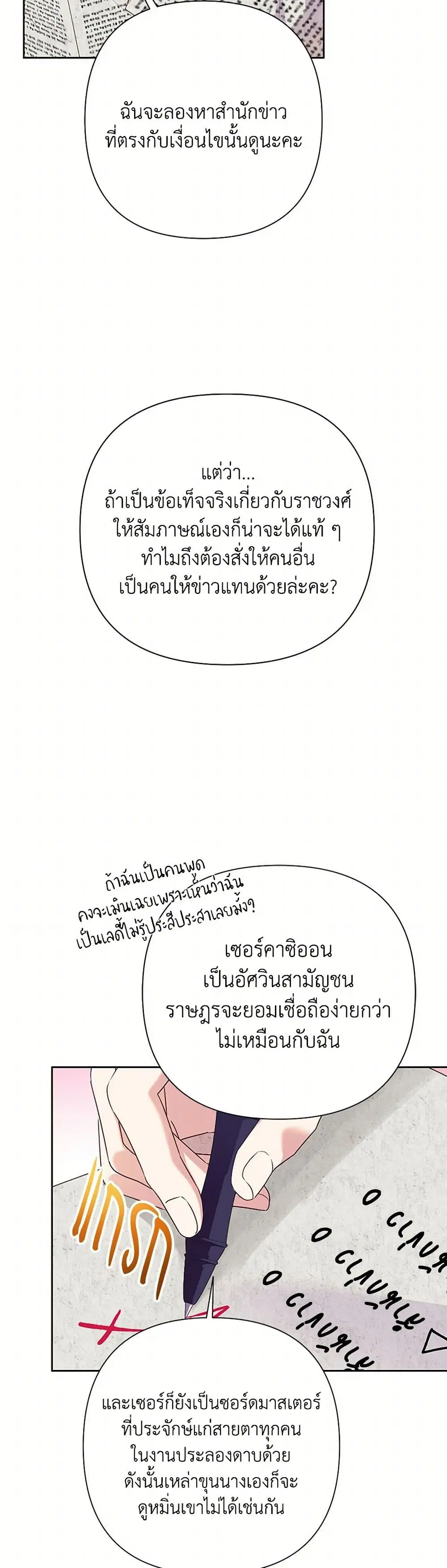 Today the Villainess Has Fun Again ตอนที่ 106 หน้า 2