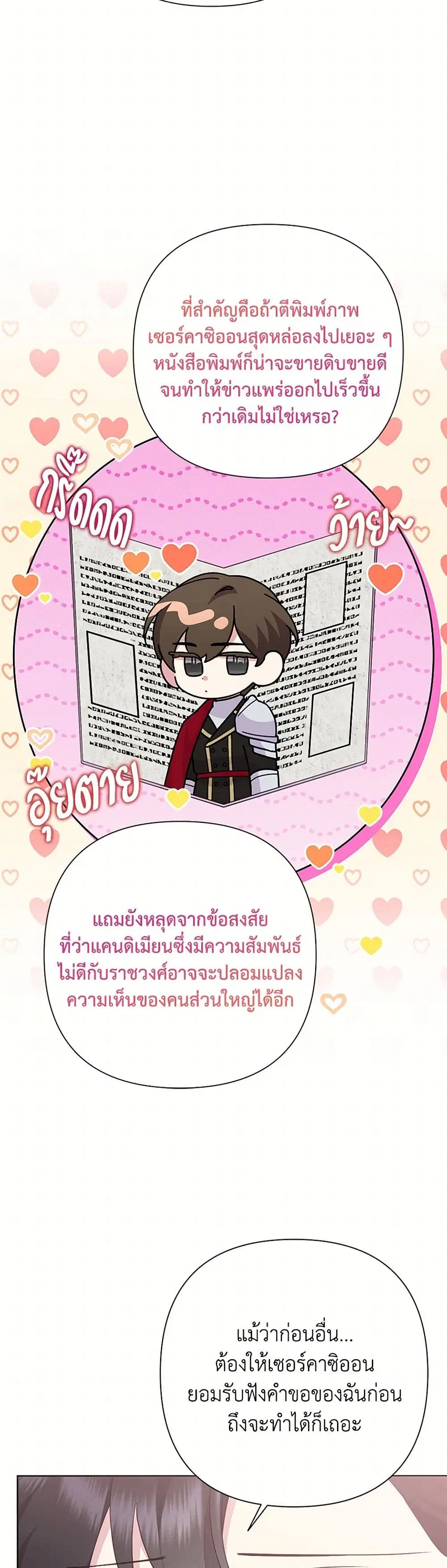 Today the Villainess Has Fun Again ตอนที่ 106 หน้า 3