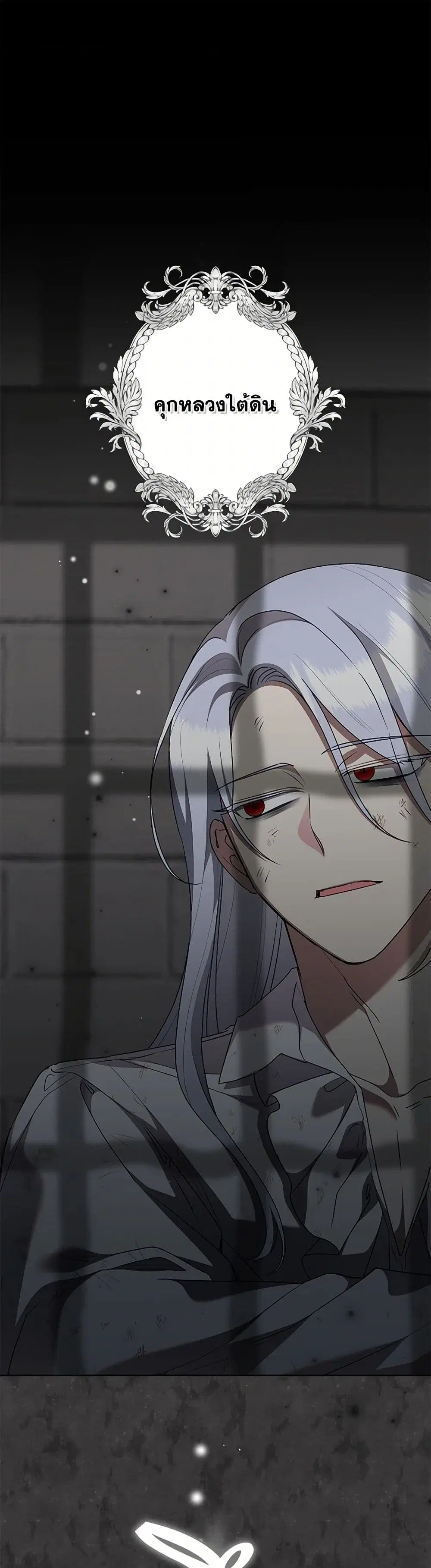 Today the Villainess Has Fun Again ตอนที่ 107 หน้า 2
