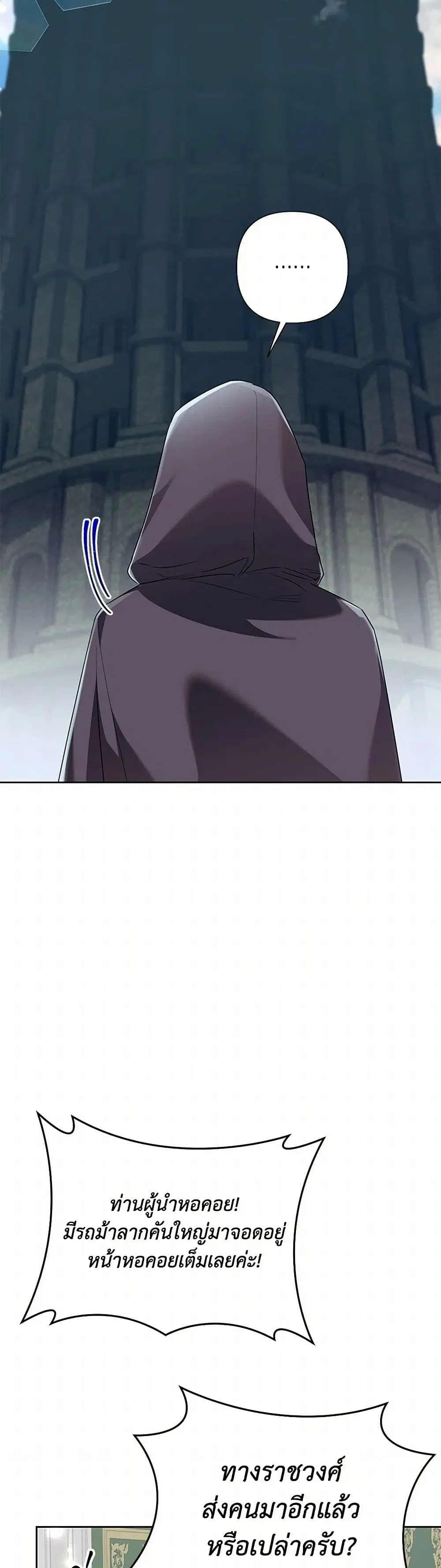 Today the Villainess Has Fun Again ตอนที่ 109 หน้า 3