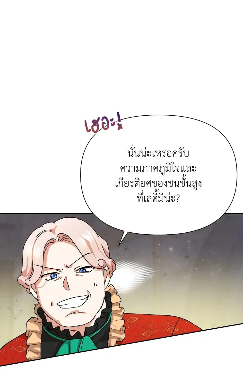 Today the Villainess Has Fun Again ตอนที่ 11 หน้า 2