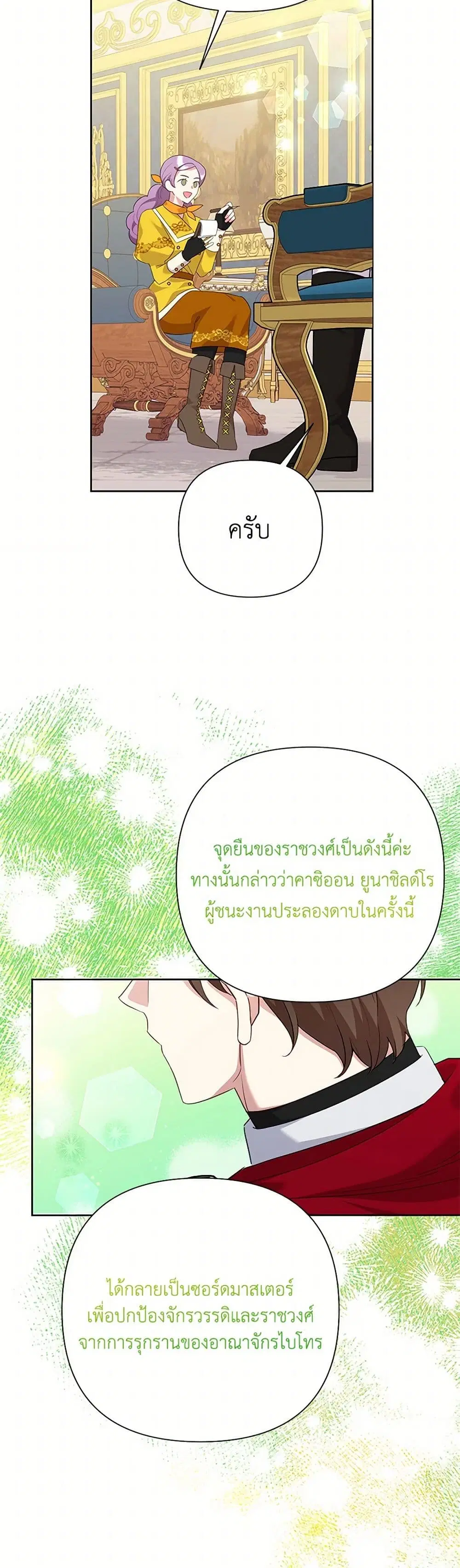 Today the Villainess Has Fun Again ตอนที่ 110 หน้า 1