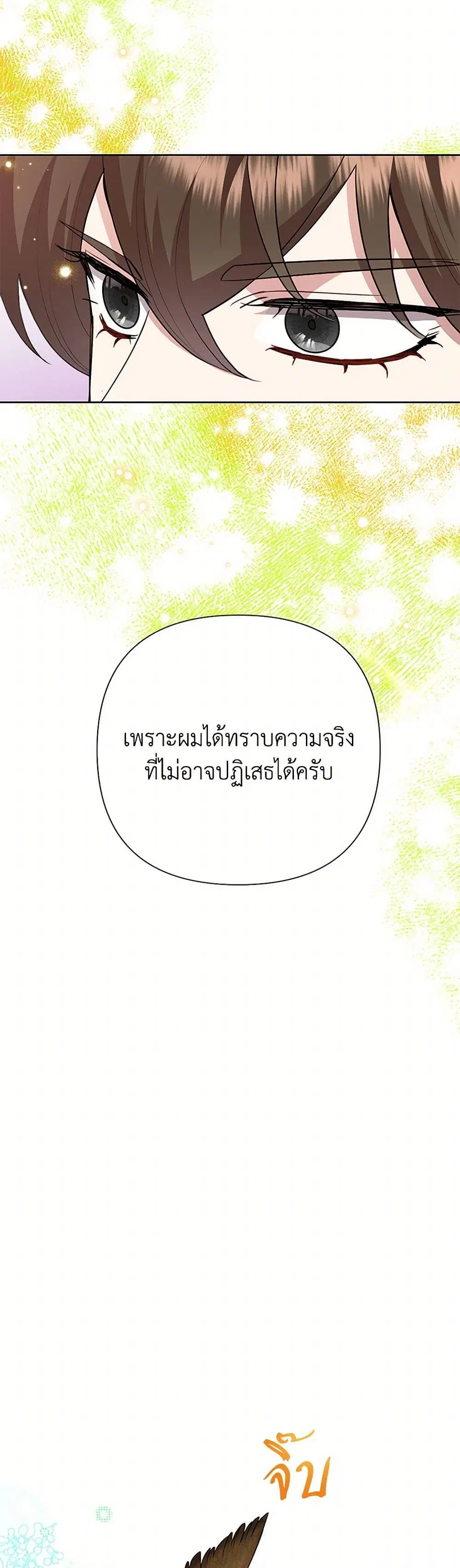Today the Villainess Has Fun Again ตอนที่ 110 หน้า 3