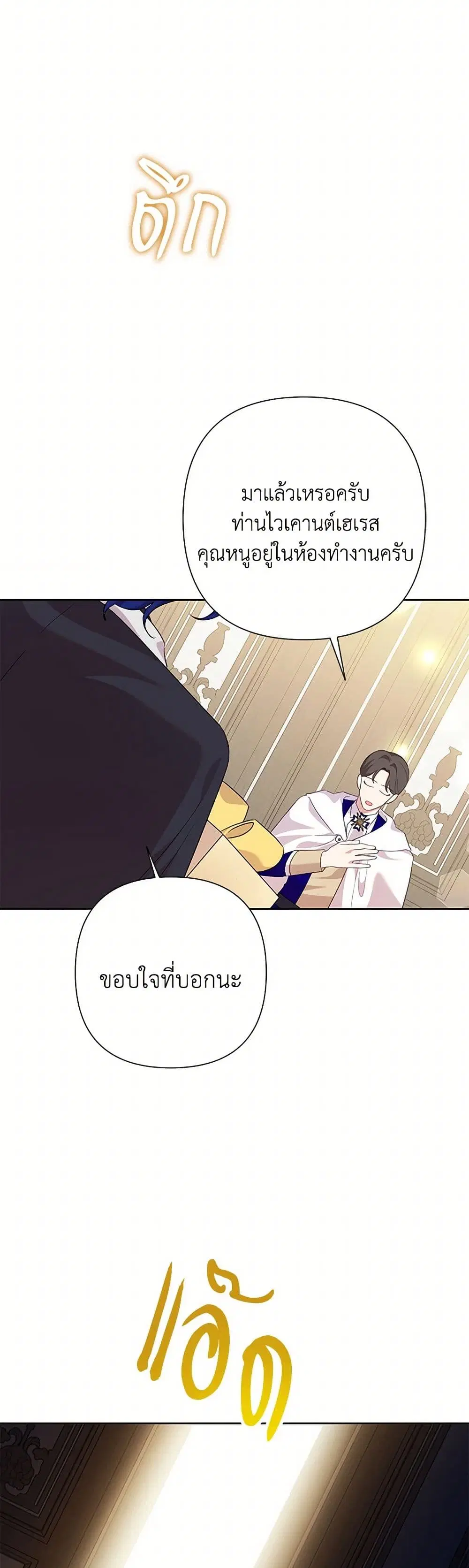Today the Villainess Has Fun Again ตอนที่ 111 หน้า 3
