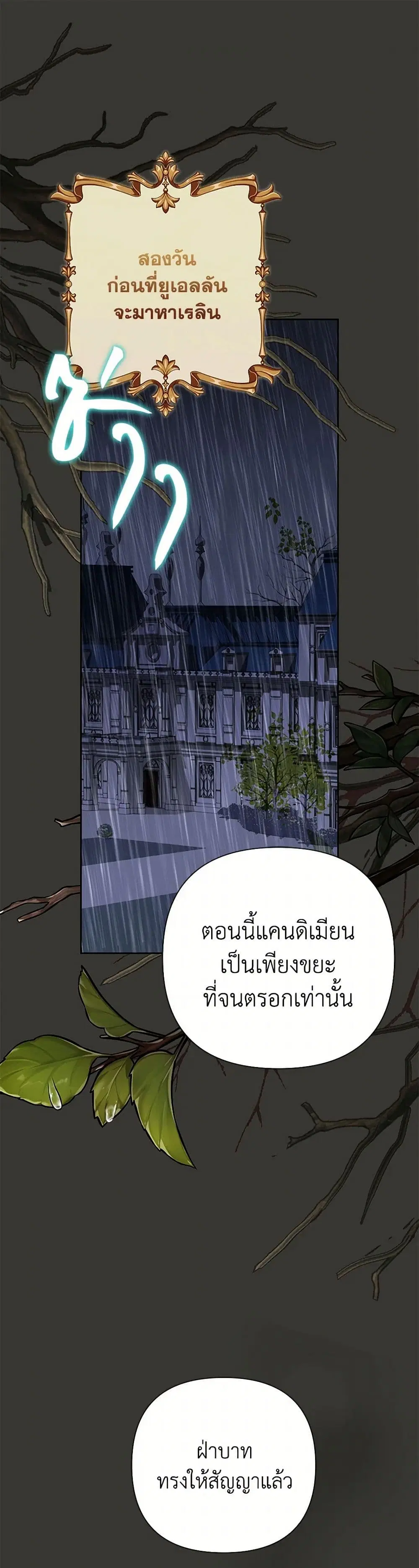 Today the Villainess Has Fun Again ตอนที่ 112 หน้า 2