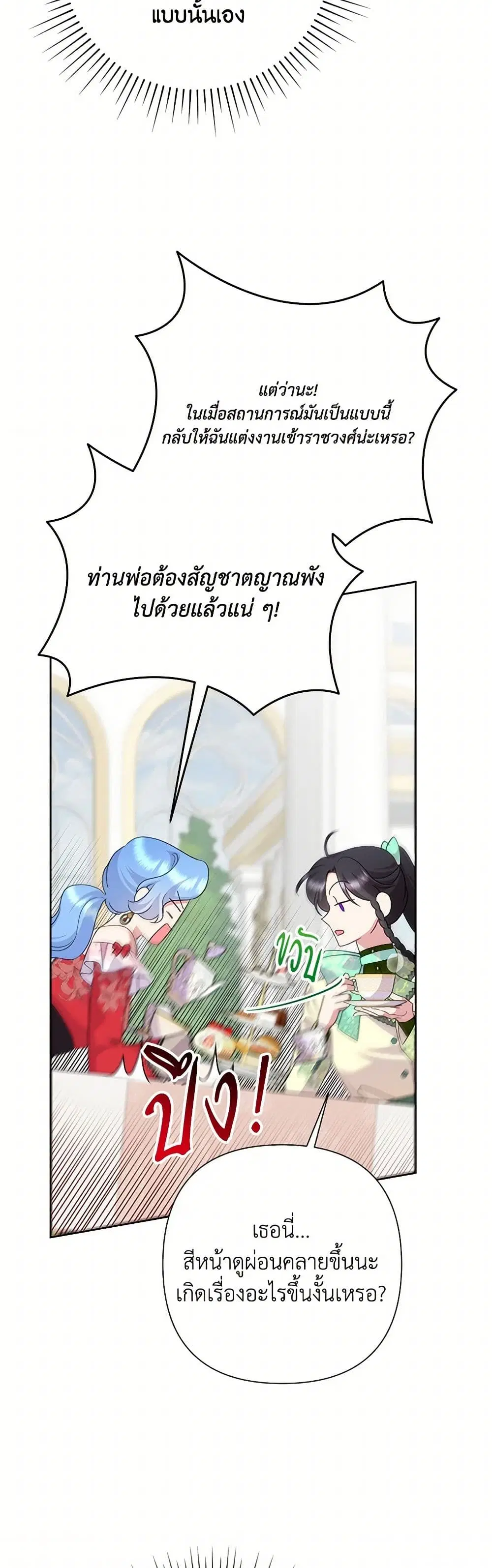 Today the Villainess Has Fun Again ตอนที่ 113 หน้า 2
