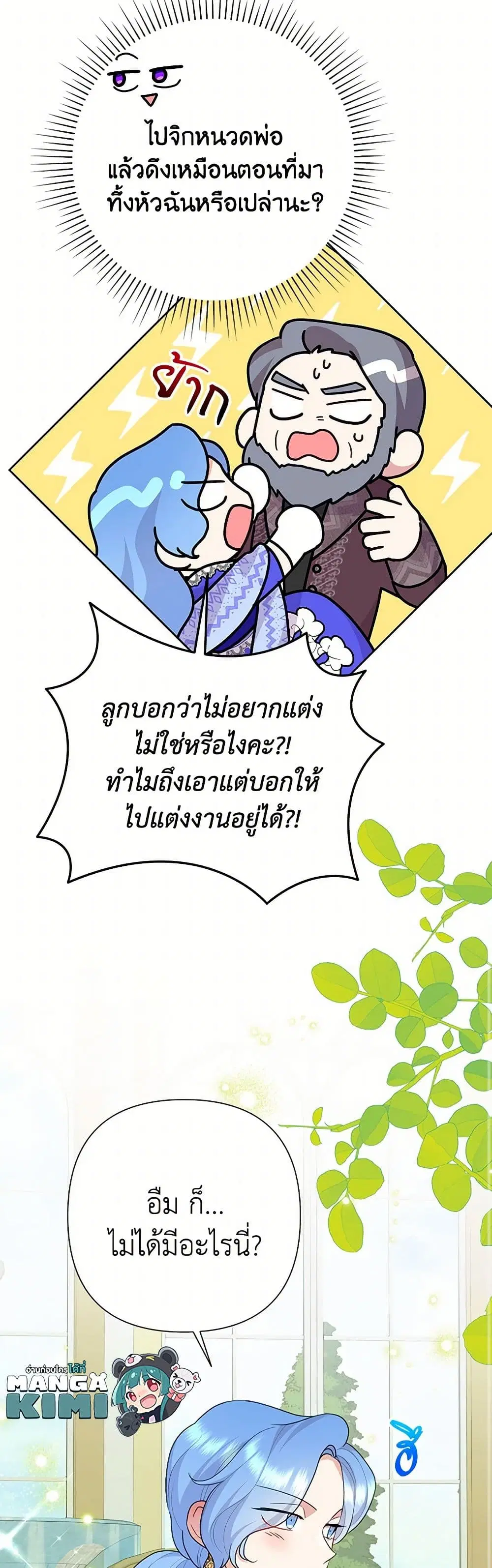 Today the Villainess Has Fun Again ตอนที่ 113 หน้า 3