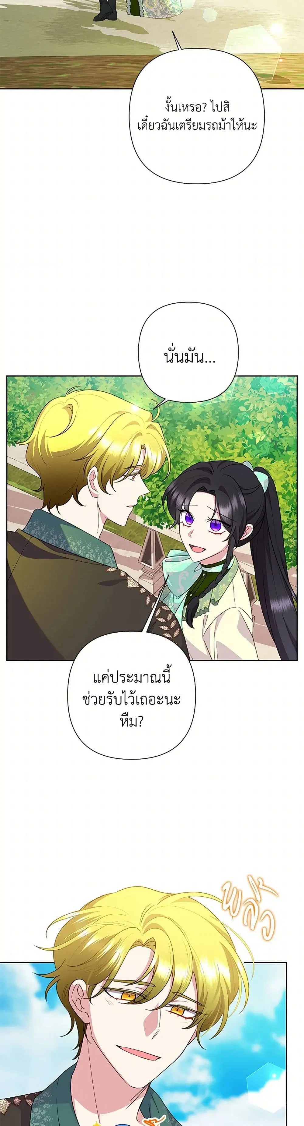 Today the Villainess Has Fun Again ตอนที่ 114 หน้า 1