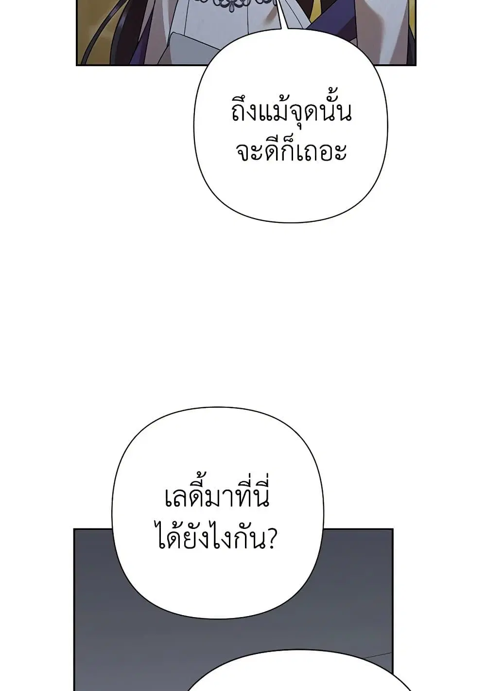 Today the Villainess Has Fun Again ตอนที่ 115 หน้า 3