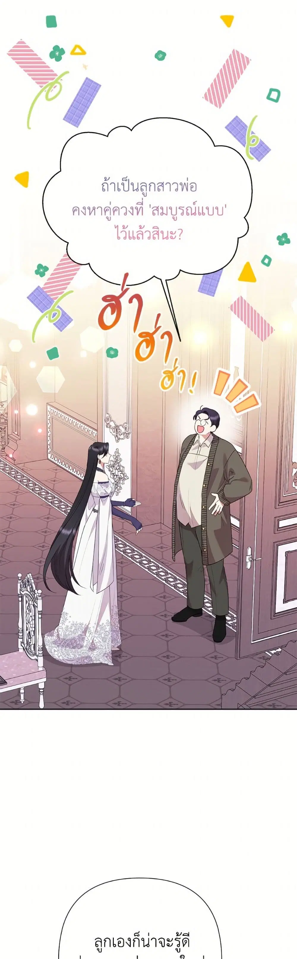 Today the Villainess Has Fun Again ตอนที่ 116 หน้า 2