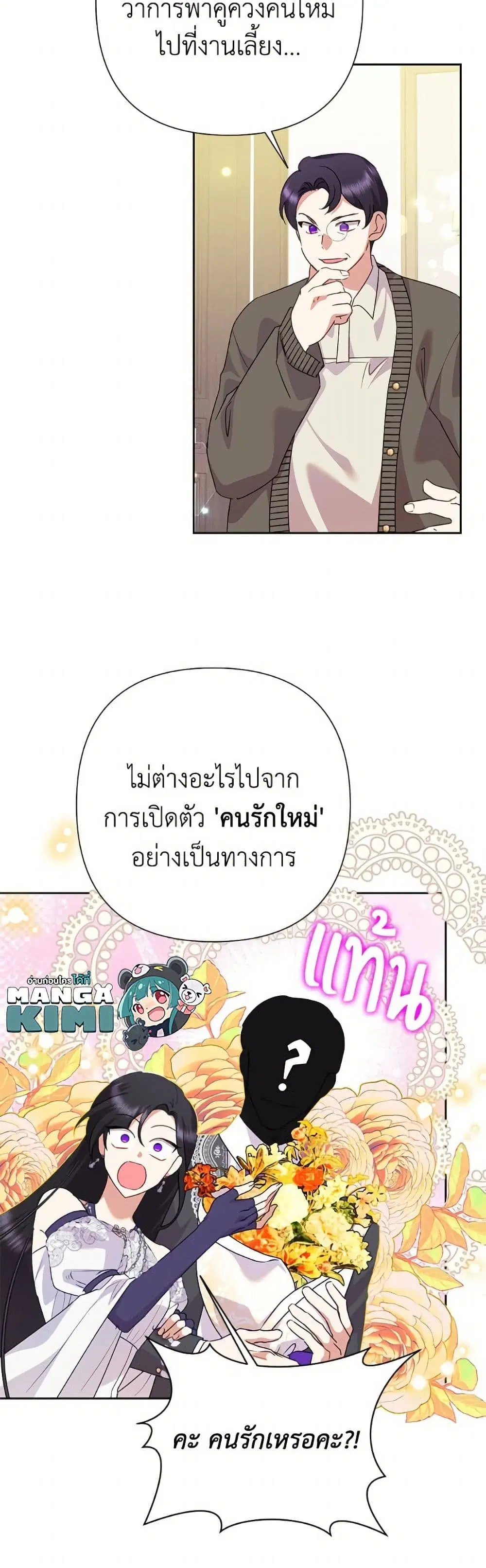 Today the Villainess Has Fun Again ตอนที่ 116 หน้า 3